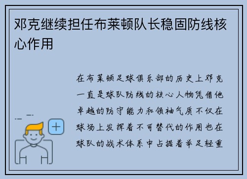 邓克继续担任布莱顿队长稳固防线核心作用 邓克继续担任布莱顿队长稳固防线核心作用