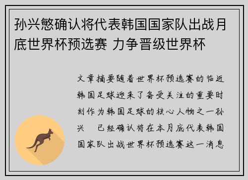 孙兴慜确认将代表韩国国家队出战月底世界杯预选赛 力争晋级世界杯 孙兴慜确认将代表韩国国家队出战月底世界杯预选赛 力争晋级世界杯