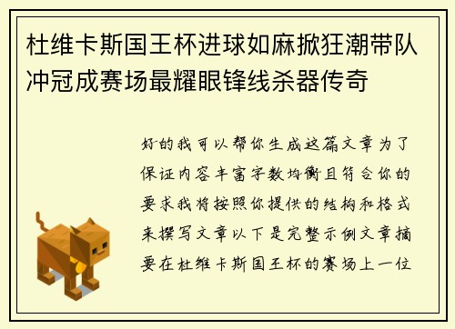 杜维卡斯国王杯进球如麻掀狂潮带队冲冠成赛场最耀眼锋线杀器传奇 杜维卡斯国王杯进球如麻掀狂潮带队冲冠成赛场最耀眼锋线杀器传奇