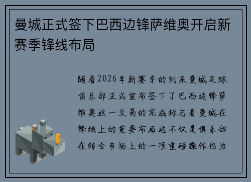 曼城正式签下巴西边锋萨维奥开启新赛季锋线布局 曼城正式签下巴西边锋萨维奥开启新赛季锋线布局